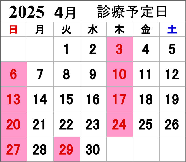 今月の診療予定カレンダー