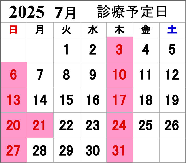 今月の診療予定カレンダー