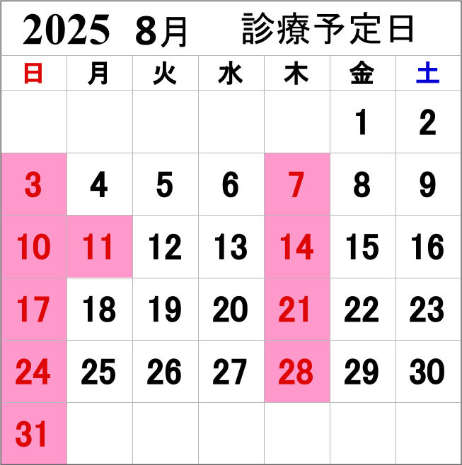 来月の診療予定カレンダー
