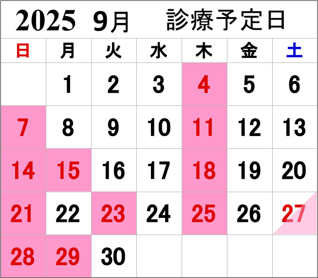 来月の診療予定カレンダー