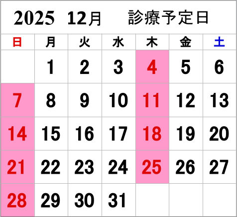 来月の診療予定カレンダー