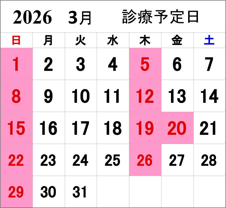 来月の診療予定カレンダー